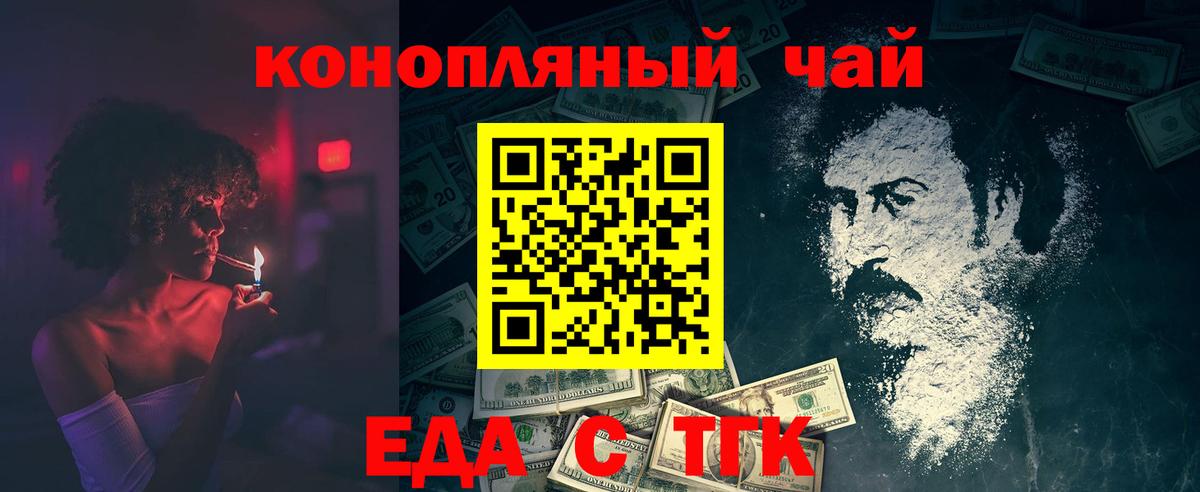 Еда ТГК марихуана  Вход с VPN  Лабытнанги 