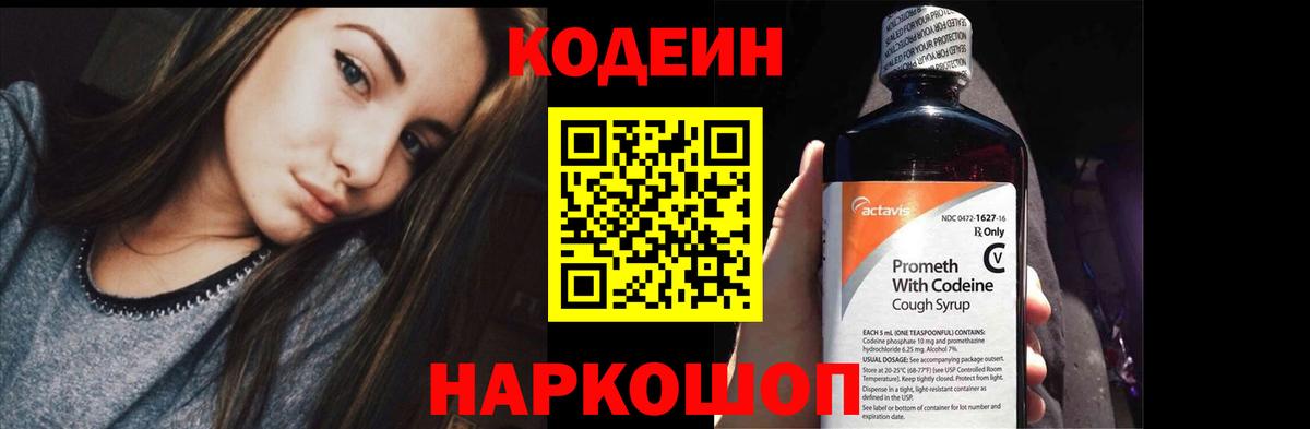 Кодеиновый сироп Lean Purple Drank Лабытнанги
