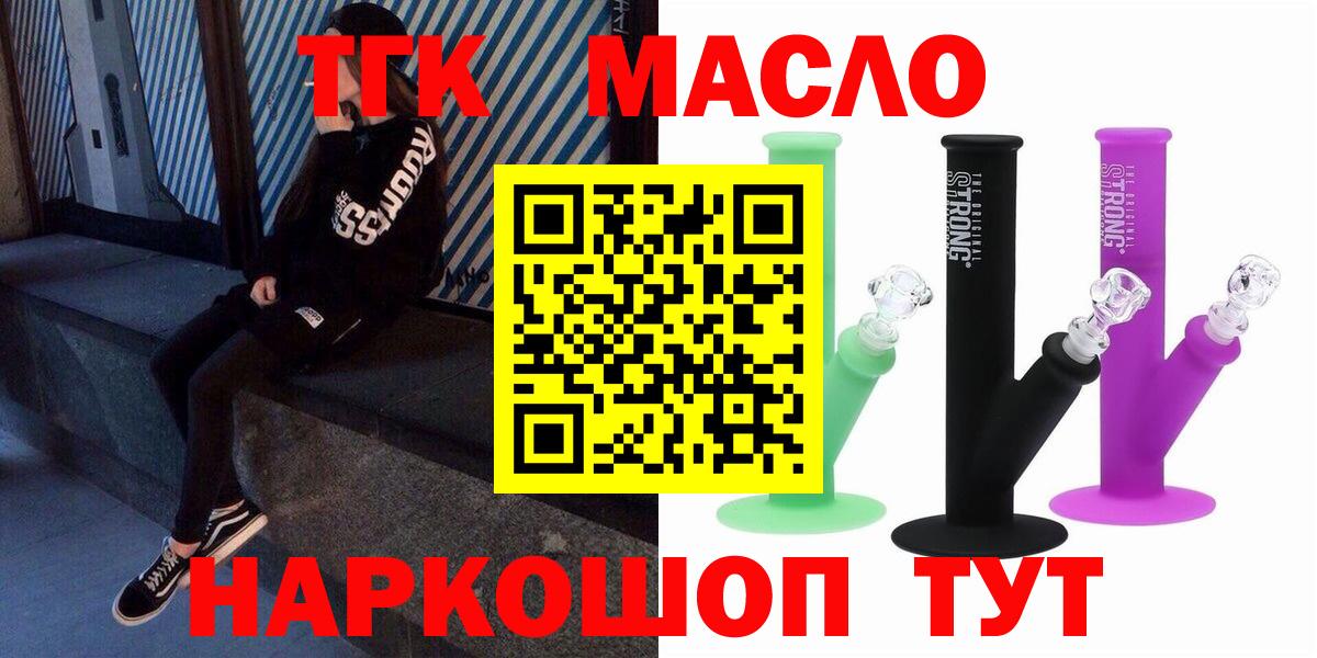 ТГК жижа  Вход с VPN  Лабытнанги  ТГК концентрат 